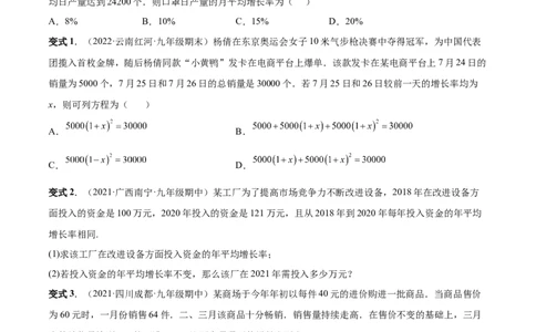 专题03一元二次方程的实际问题（考点题型）-一题三变系列2023考点题型精讲(原卷版)_初中数学人教版_9上-初中数学人教版_07专项讲练