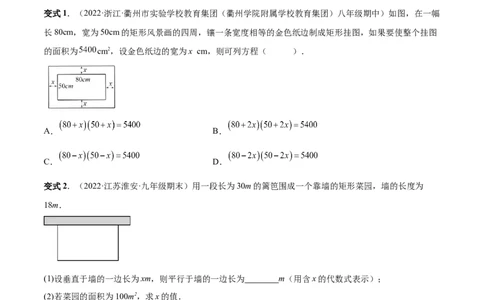 专题03一元二次方程的实际问题（考点题型）-一题三变系列2023考点题型精讲(原卷版)_初中数学人教版_9上-初中数学人教版_07专项讲练