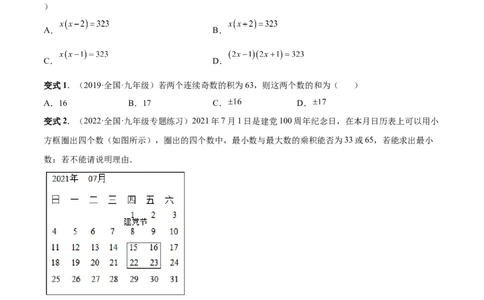 专题03一元二次方程的实际问题（考点题型）-一题三变系列2023考点题型精讲(原卷版)_初中数学人教版_9上-初中数学人教版_07专项讲练