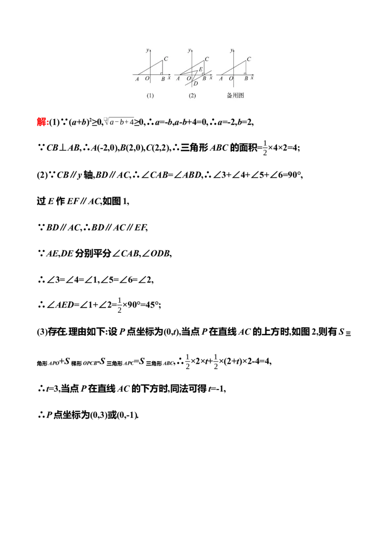期中满分冲刺卷A(第七至第九章)-教师版_初中数学_七年级数学下册（人教版）_期中+期末