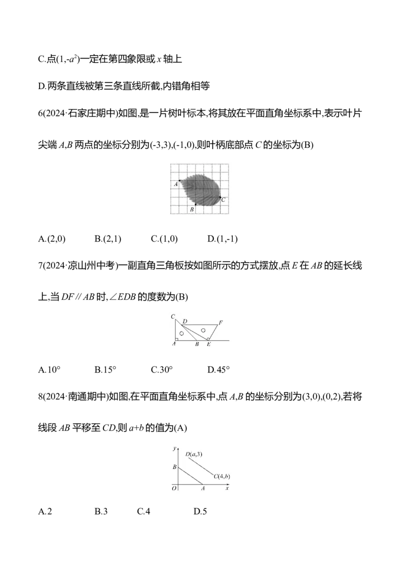 期中满分冲刺卷A(第七至第九章)-教师版_初中数学_七年级数学下册（人教版）_期中+期末