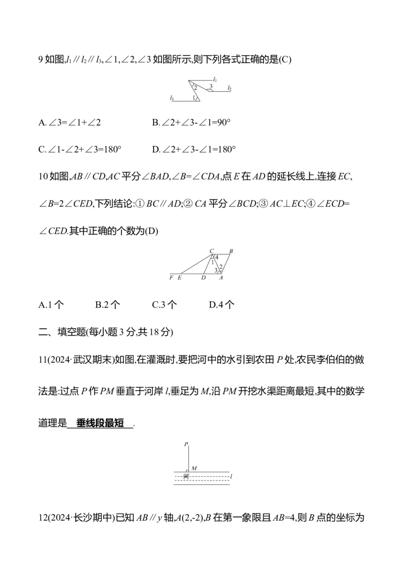 期中满分冲刺卷A(第七至第九章)-教师版_初中数学_七年级数学下册（人教版）_期中+期末