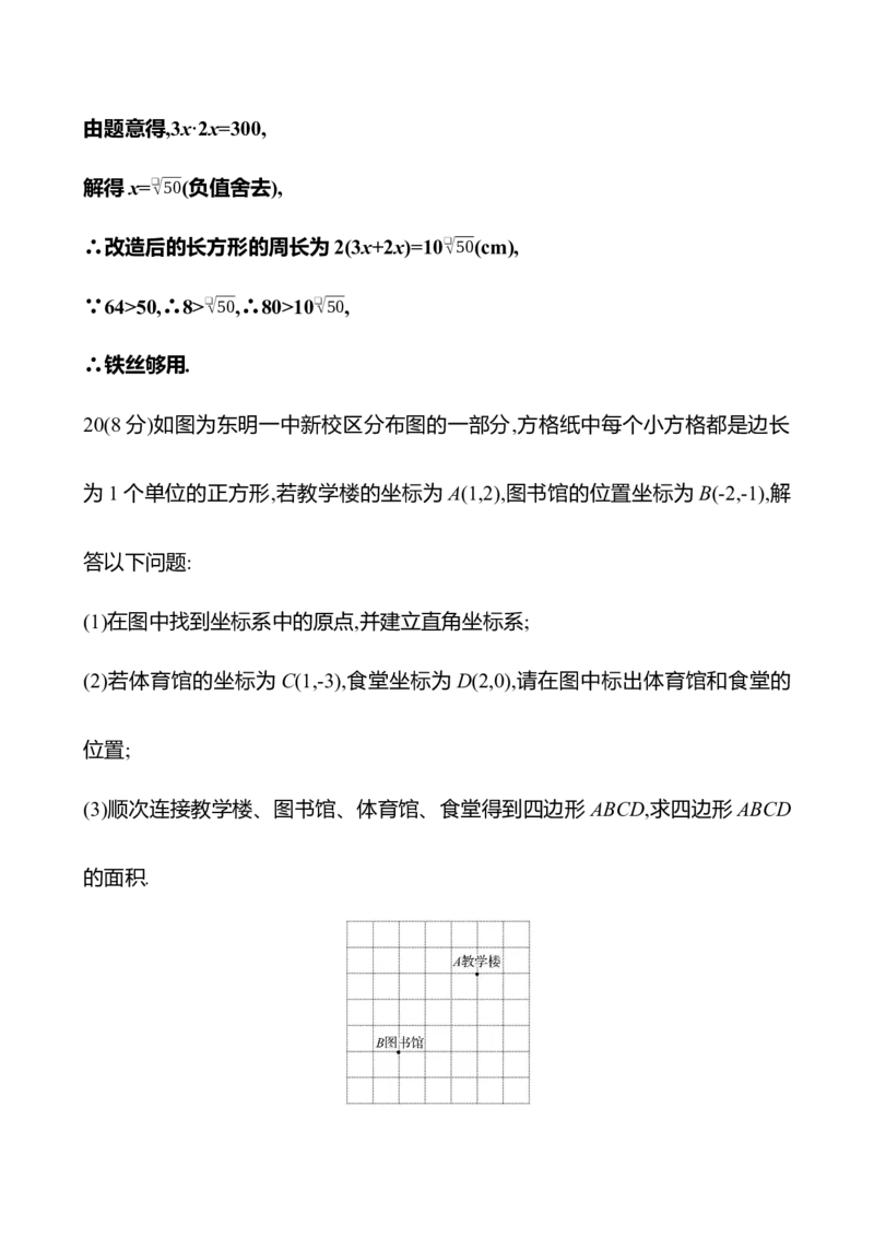 期中满分冲刺卷A(第七至第九章)-教师版_初中数学_七年级数学下册（人教版）_期中+期末
