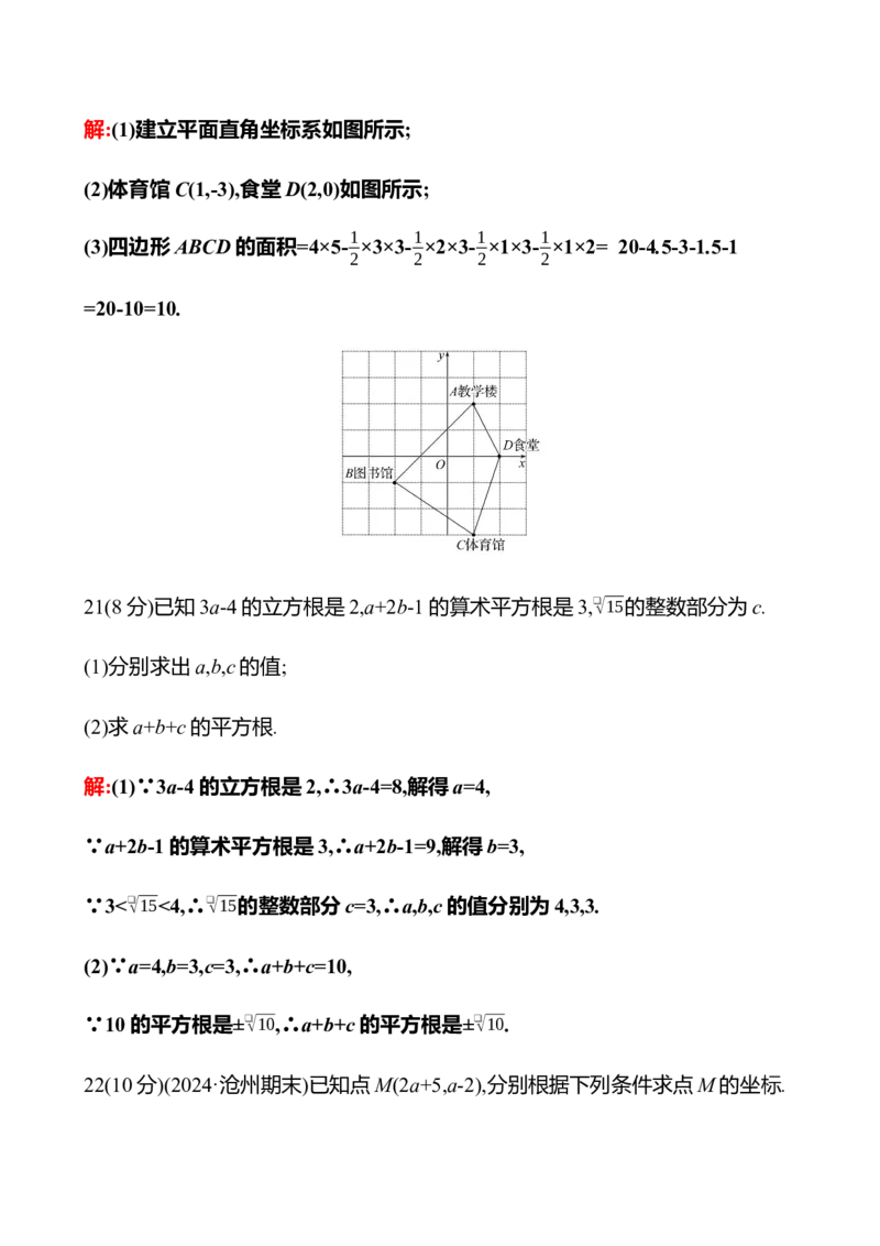 期中满分冲刺卷A(第七至第九章)-教师版_初中数学_七年级数学下册（人教版）_期中+期末