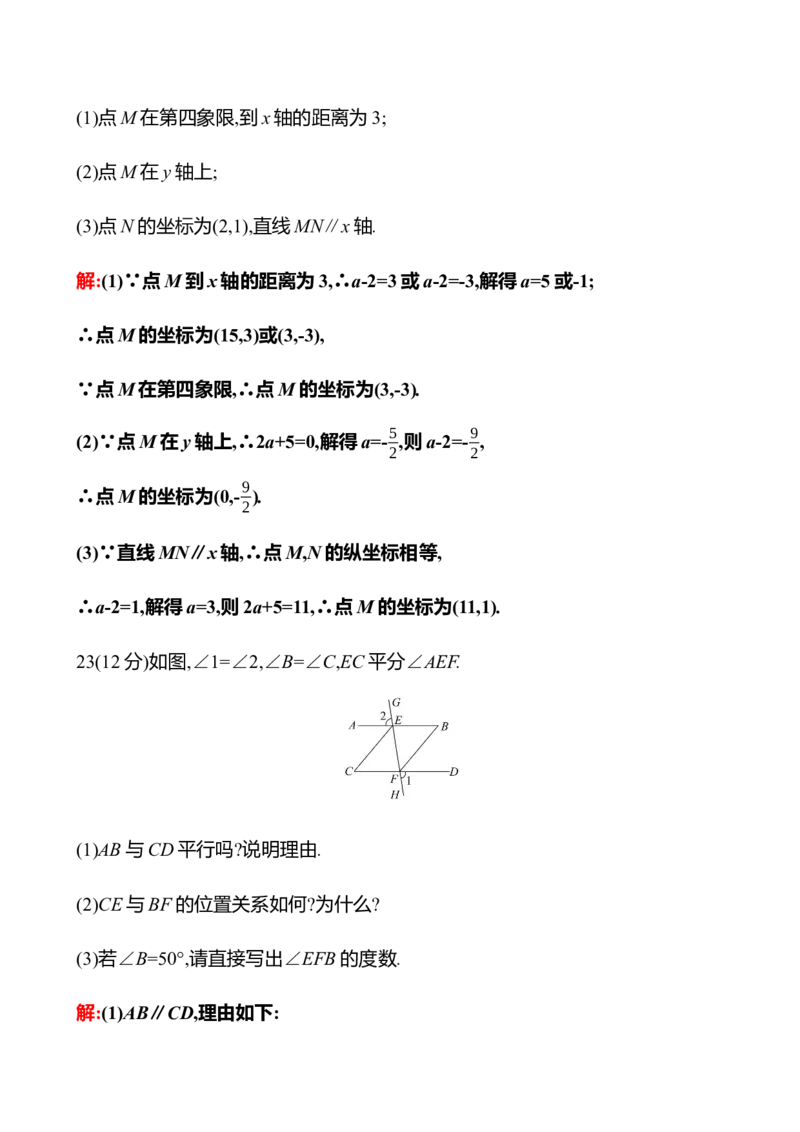 期中满分冲刺卷A(第七至第九章)-教师版_初中数学_七年级数学下册（人教版）_期中+期末