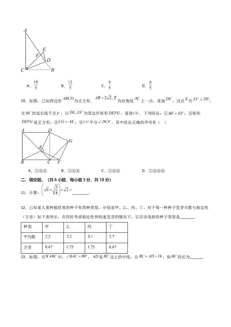 八年级数学下学期期末模拟试卷02（测试范围：人教版八下全册）学生版_初中数学_八年级数学下册（人教版）_期末专项复习-U276_2025版