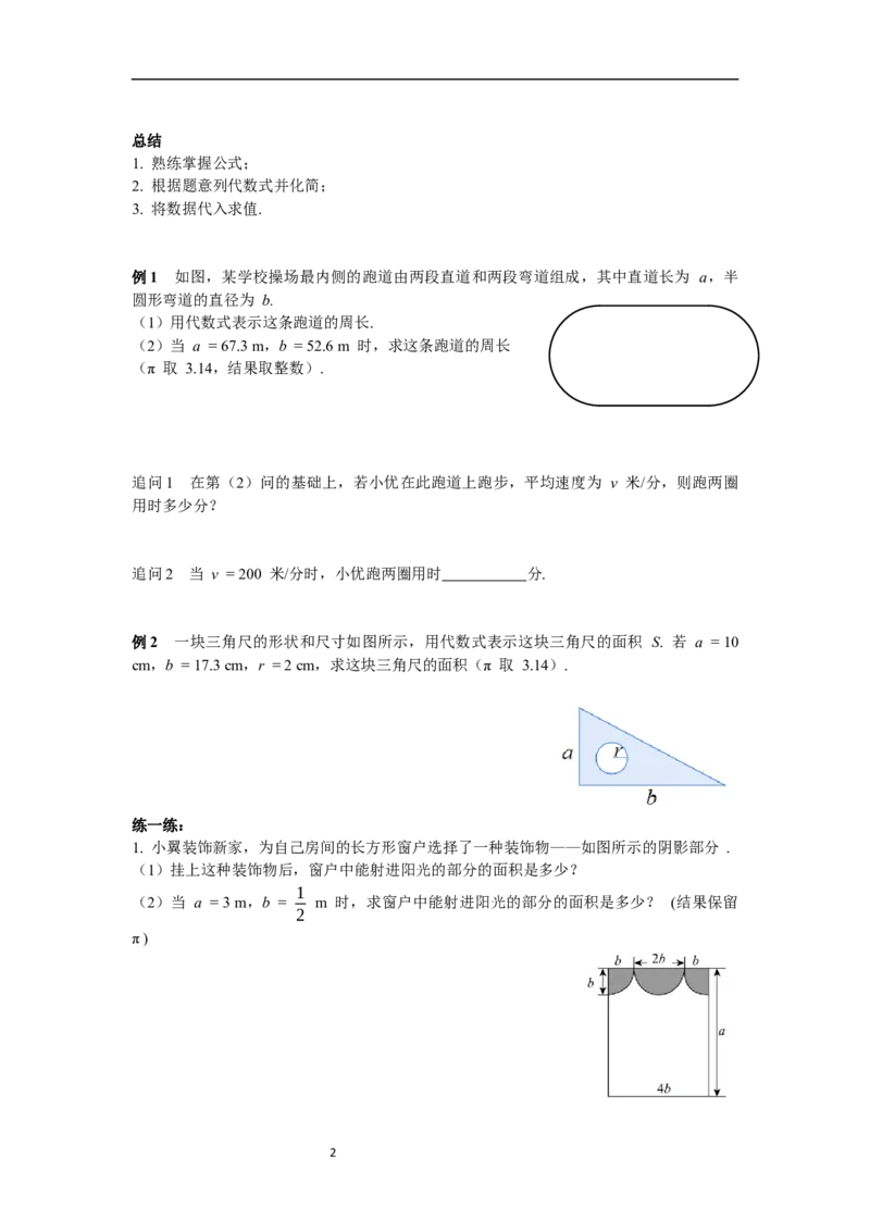 3.2第2课时公式中的代数式求值_初中数学人教版_7上-初中数学人教版_7上-初中数学人教版（新版）_02课件+导学案（配套）_导学案_3.第3章代数式