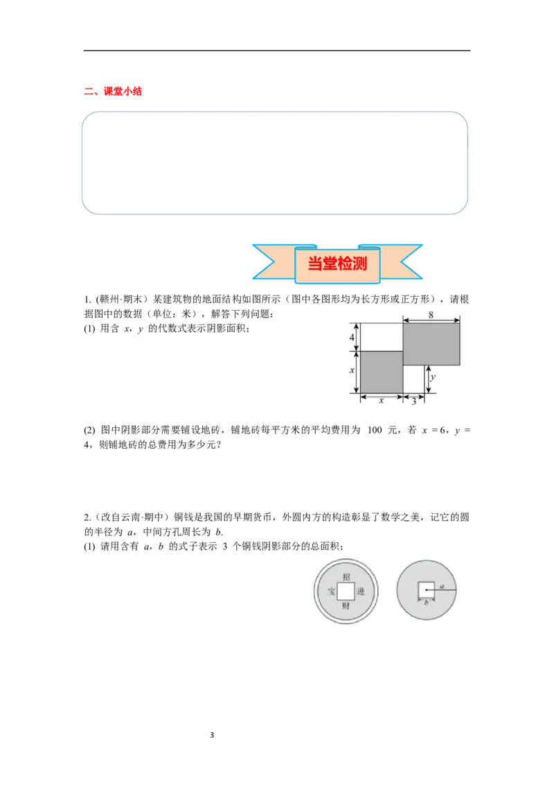 3.2第2课时公式中的代数式求值_初中数学人教版_7上-初中数学人教版_7上-初中数学人教版（新版）_02课件+导学案（配套）_导学案_3.第3章代数式