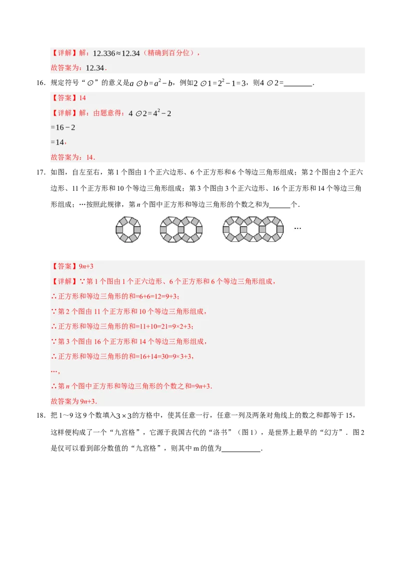 七年级数学期中模拟卷01（全解全析）（人教版2024）_初中数学人教版_7上-初中数学人教版_7上-初中数学人教版（新版）_06习题试卷_期中试卷