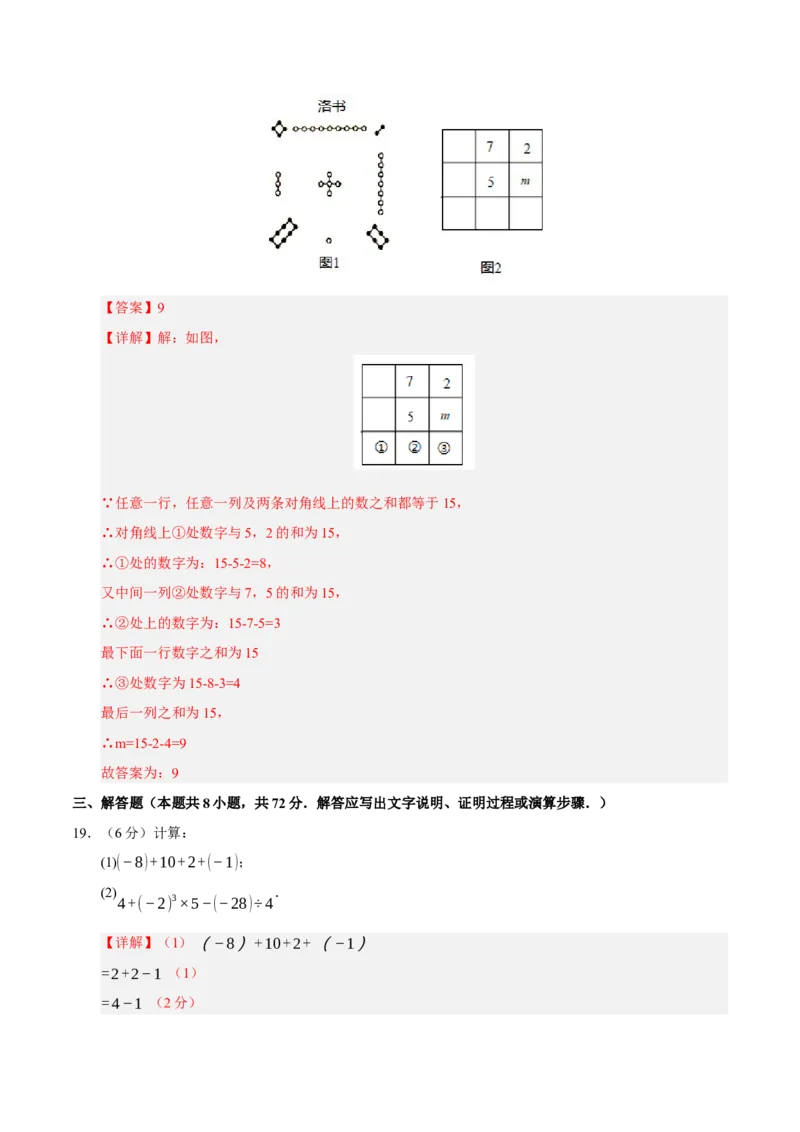 七年级数学期中模拟卷01（全解全析）（人教版2024）_初中数学人教版_7上-初中数学人教版_7上-初中数学人教版（新版）_06习题试卷_期中试卷