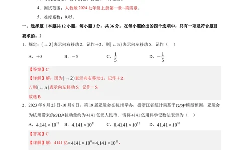 七年级数学期中模拟卷01（全解全析）（人教版2024）_初中数学人教版_7上-初中数学人教版_7上-初中数学人教版（新版）_06习题试卷_期中试卷