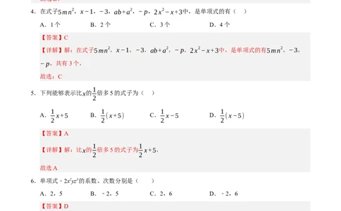 七年级数学期中模拟卷01（全解全析）（人教版2024）_初中数学人教版_7上-初中数学人教版_7上-初中数学人教版（新版）_06习题试卷_期中试卷