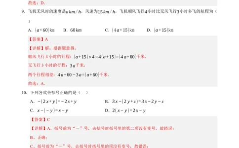 七年级数学期中模拟卷01（全解全析）（人教版2024）_初中数学人教版_7上-初中数学人教版_7上-初中数学人教版（新版）_06习题试卷_期中试卷