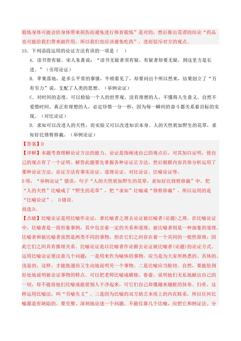 第4单元（单元卷&middot;考点卷）（教师版）_高语_高中语文_选择性必修上册_知识清单