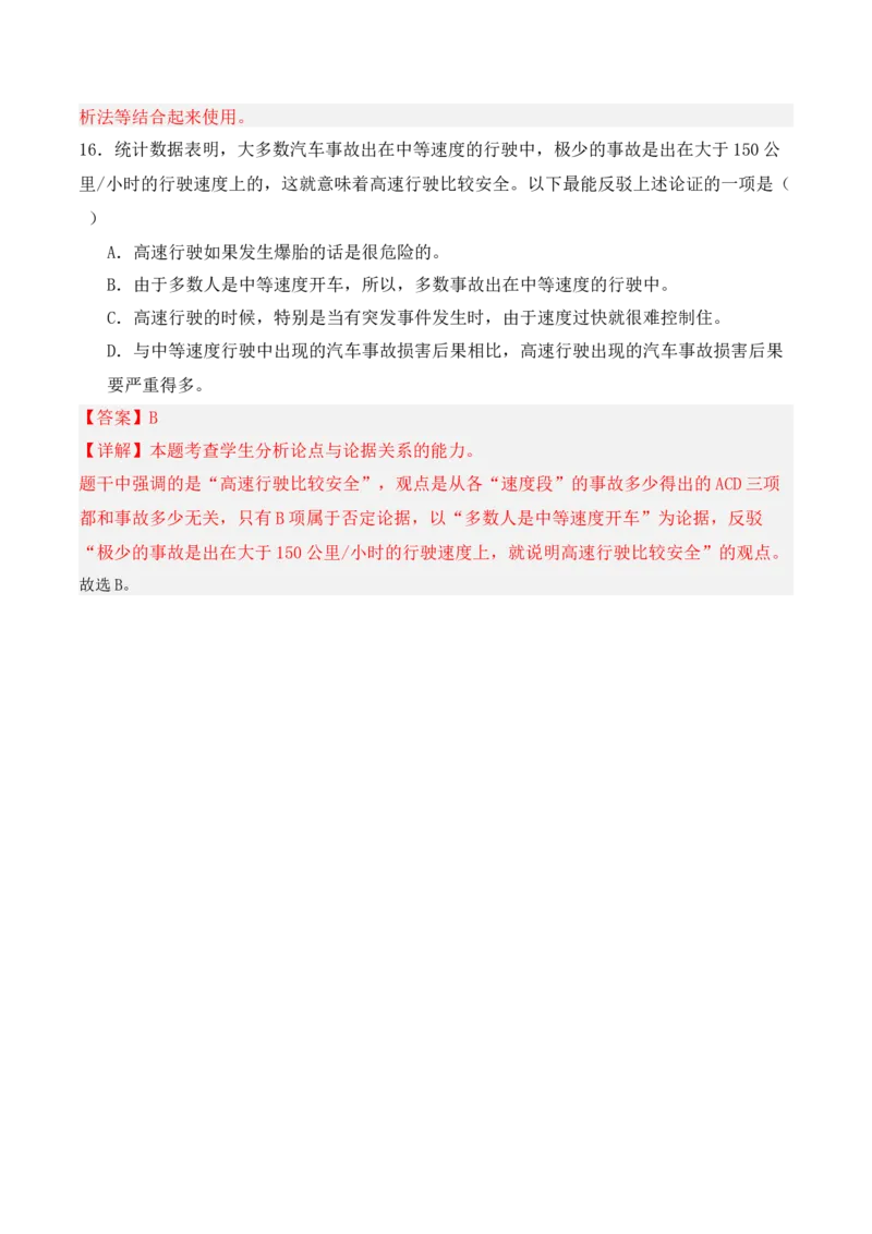 第4单元（单元卷&middot;考点卷）（教师版）_高语_高中语文_选择性必修上册_知识清单