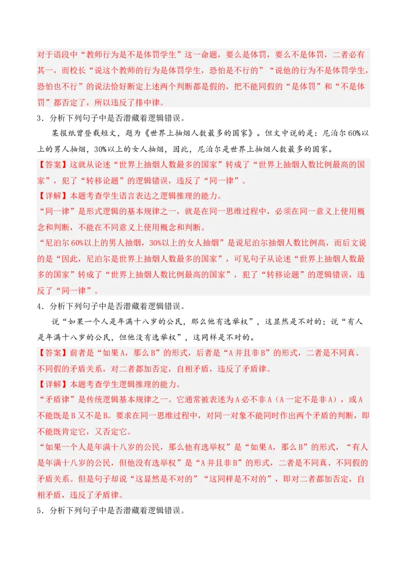 第4单元（单元卷&middot;考点卷）（教师版）_高语_高中语文_选择性必修上册_知识清单