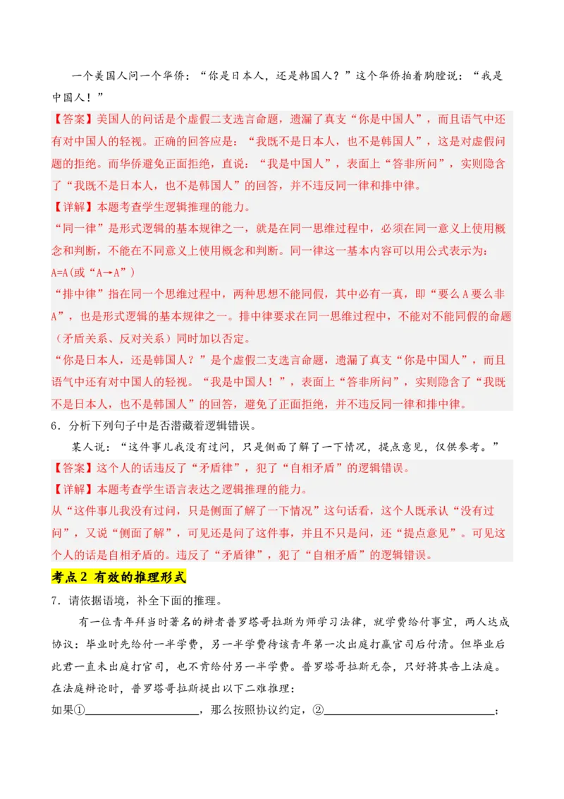 第4单元（单元卷&middot;考点卷）（教师版）_高语_高中语文_选择性必修上册_知识清单