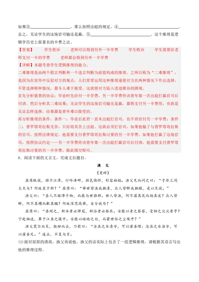 第4单元（单元卷&middot;考点卷）（教师版）_高语_高中语文_选择性必修上册_知识清单