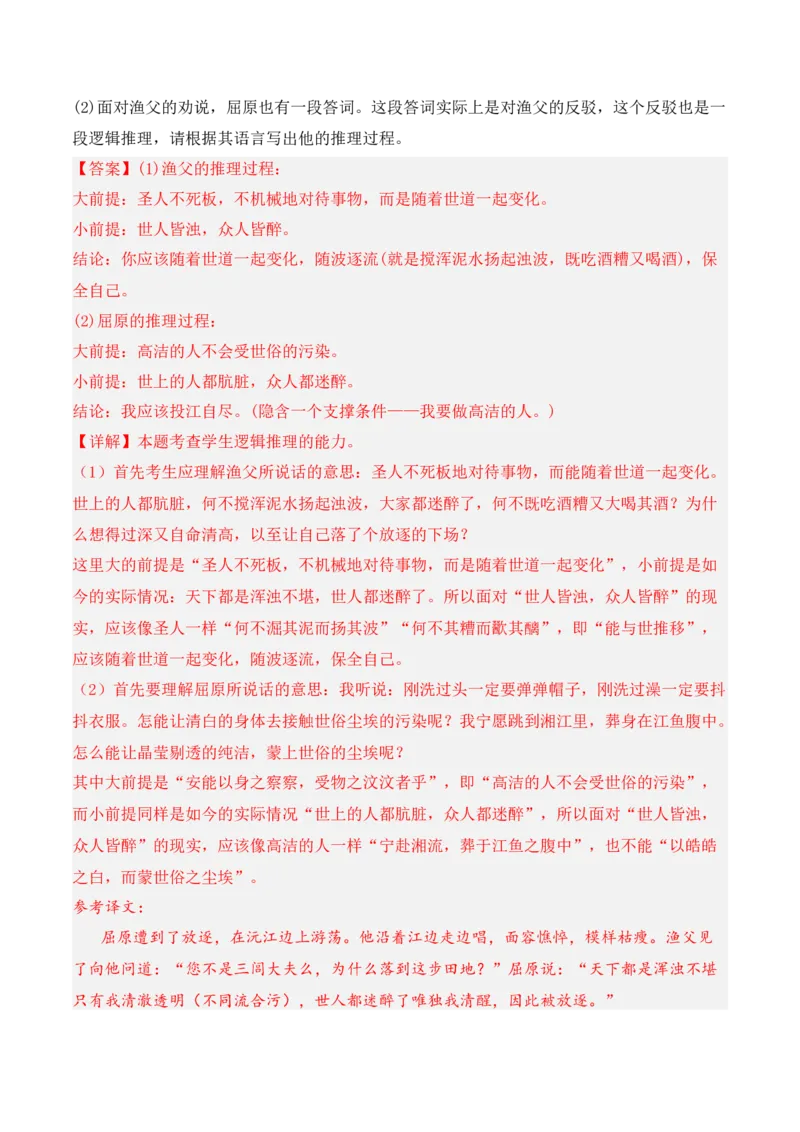 第4单元（单元卷&middot;考点卷）（教师版）_高语_高中语文_选择性必修上册_知识清单