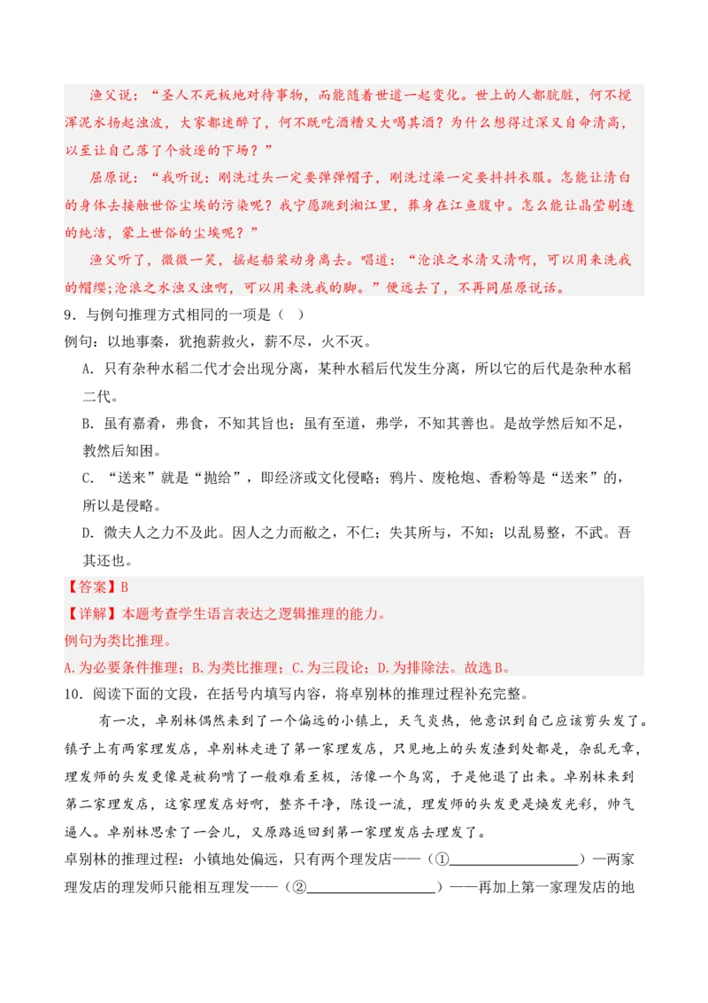 第4单元（单元卷&middot;考点卷）（教师版）_高语_高中语文_选择性必修上册_知识清单