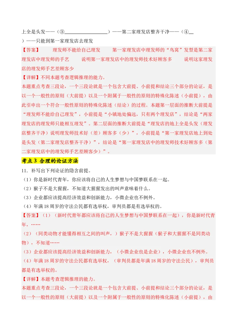 第4单元（单元卷&middot;考点卷）（教师版）_高语_高中语文_选择性必修上册_知识清单