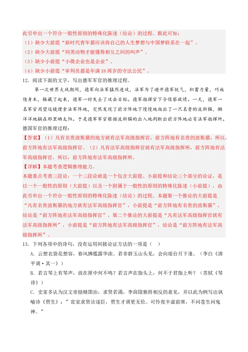 第4单元（单元卷&middot;考点卷）（教师版）_高语_高中语文_选择性必修上册_知识清单