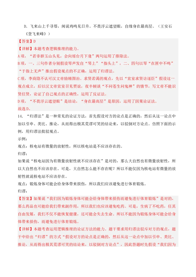 第4单元（单元卷&middot;考点卷）（教师版）_高语_高中语文_选择性必修上册_知识清单