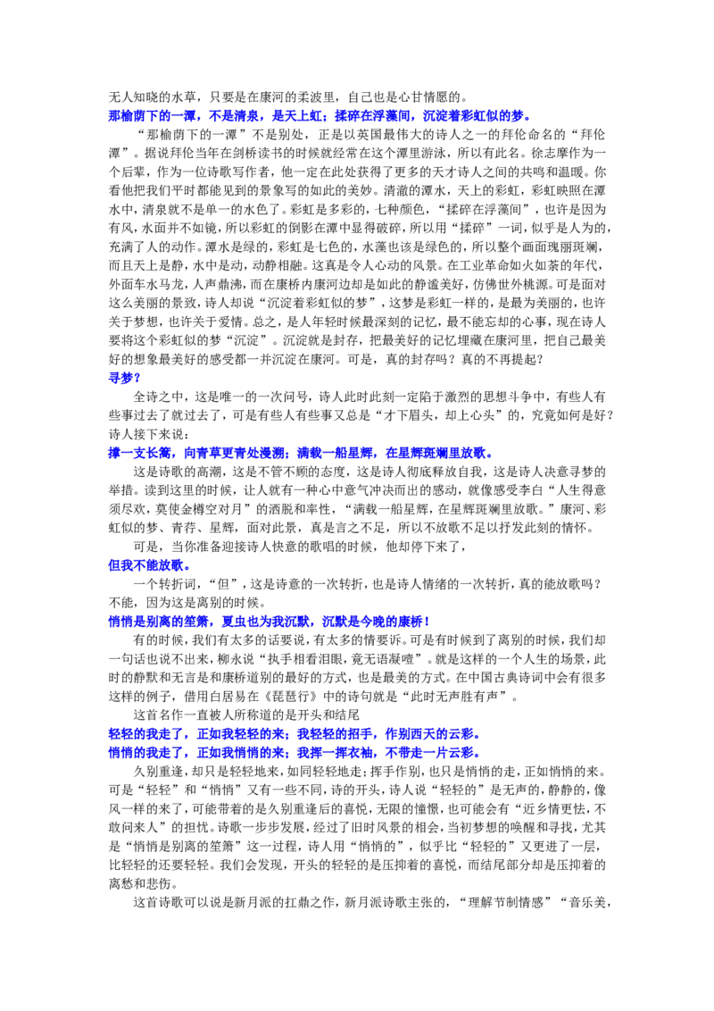 知识讲解_再别康桥_高语_1高中语文_高一语文_再别康桥