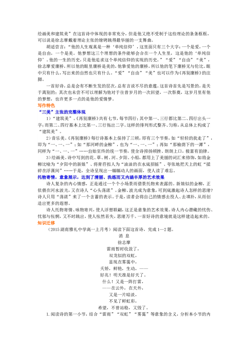 知识讲解_再别康桥_高语_1高中语文_高一语文_再别康桥