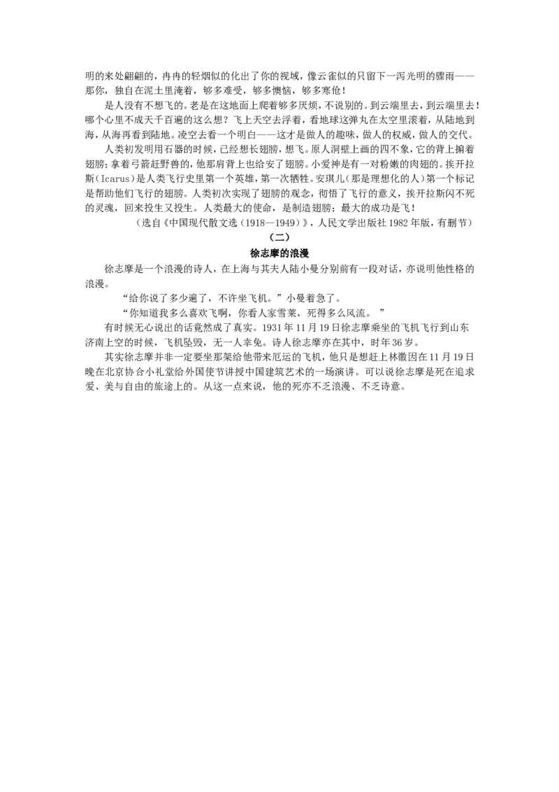 知识讲解_再别康桥_高语_1高中语文_高一语文_再别康桥