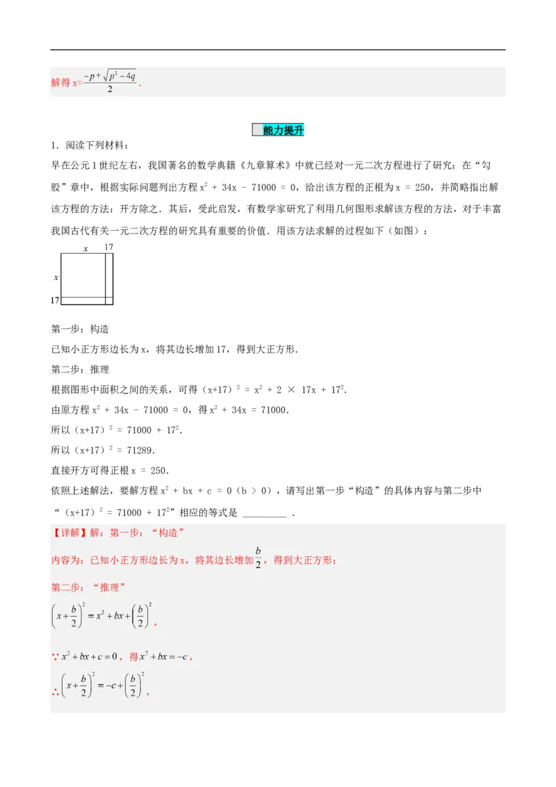 21.2.1解一元二次方程（配方法）（分层作业）解析版_初中数学人教版_9上-初中数学人教版_06习题试卷_1同步练习_同步练习（第3套）