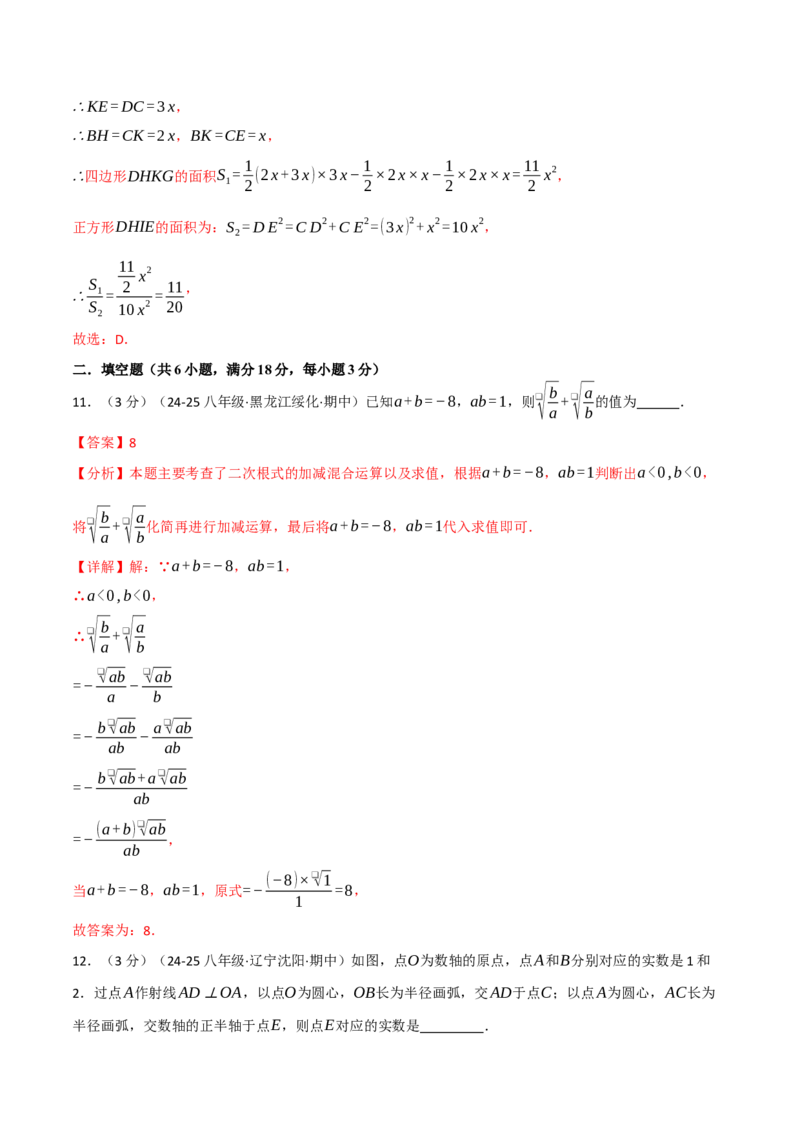 八年级（下）期中数学试卷（培优篇）（考查范围：第16~18章）（人教版）（教师版）_初中数学_八年级数学下册（人教版）_母题专项-U66_2025版