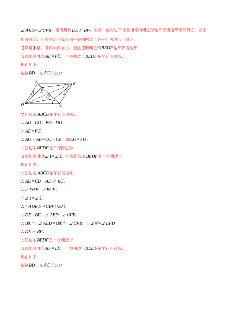 八年级（下）期中数学试卷（培优篇）（考查范围：第16~18章）（人教版）（教师版）_初中数学_八年级数学下册（人教版）_母题专项-U66_2025版
