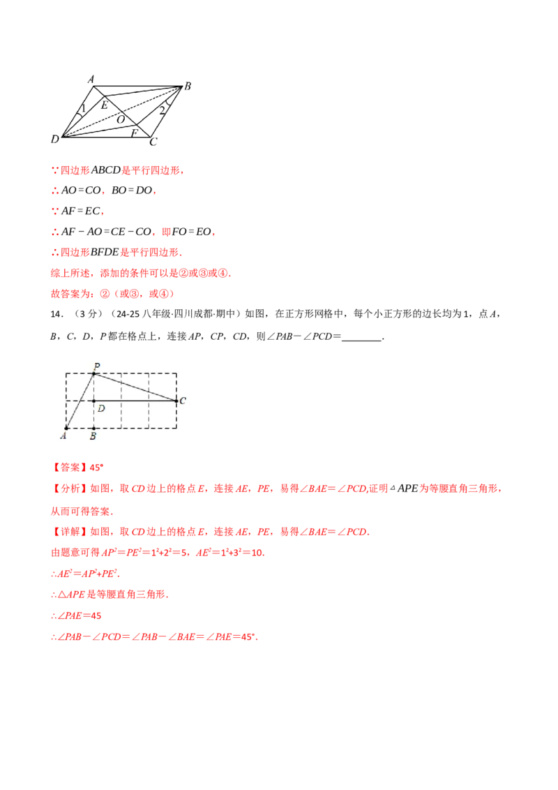 八年级（下）期中数学试卷（培优篇）（考查范围：第16~18章）（人教版）（教师版）_初中数学_八年级数学下册（人教版）_母题专项-U66_2025版