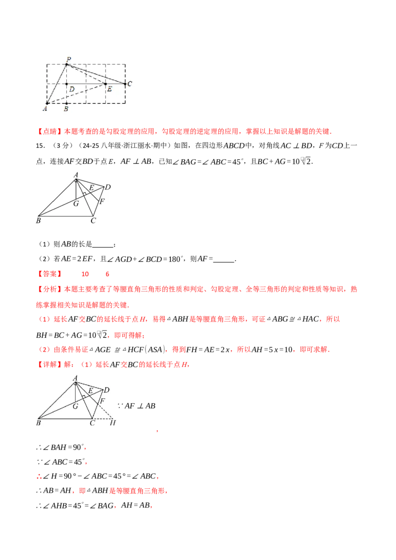 八年级（下）期中数学试卷（培优篇）（考查范围：第16~18章）（人教版）（教师版）_初中数学_八年级数学下册（人教版）_母题专项-U66_2025版