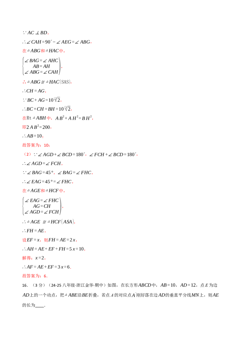 八年级（下）期中数学试卷（培优篇）（考查范围：第16~18章）（人教版）（教师版）_初中数学_八年级数学下册（人教版）_母题专项-U66_2025版