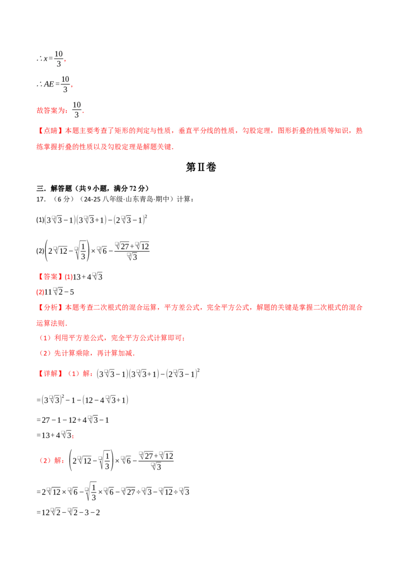 八年级（下）期中数学试卷（培优篇）（考查范围：第16~18章）（人教版）（教师版）_初中数学_八年级数学下册（人教版）_母题专项-U66_2025版