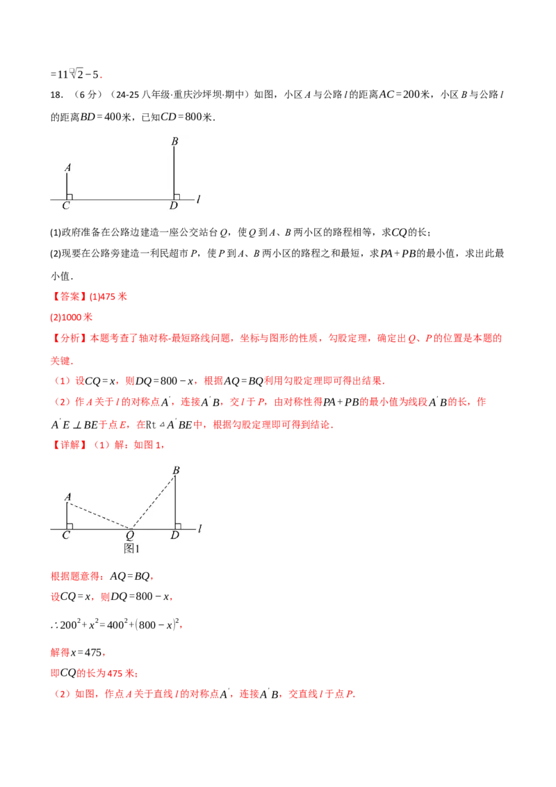 八年级（下）期中数学试卷（培优篇）（考查范围：第16~18章）（人教版）（教师版）_初中数学_八年级数学下册（人教版）_母题专项-U66_2025版