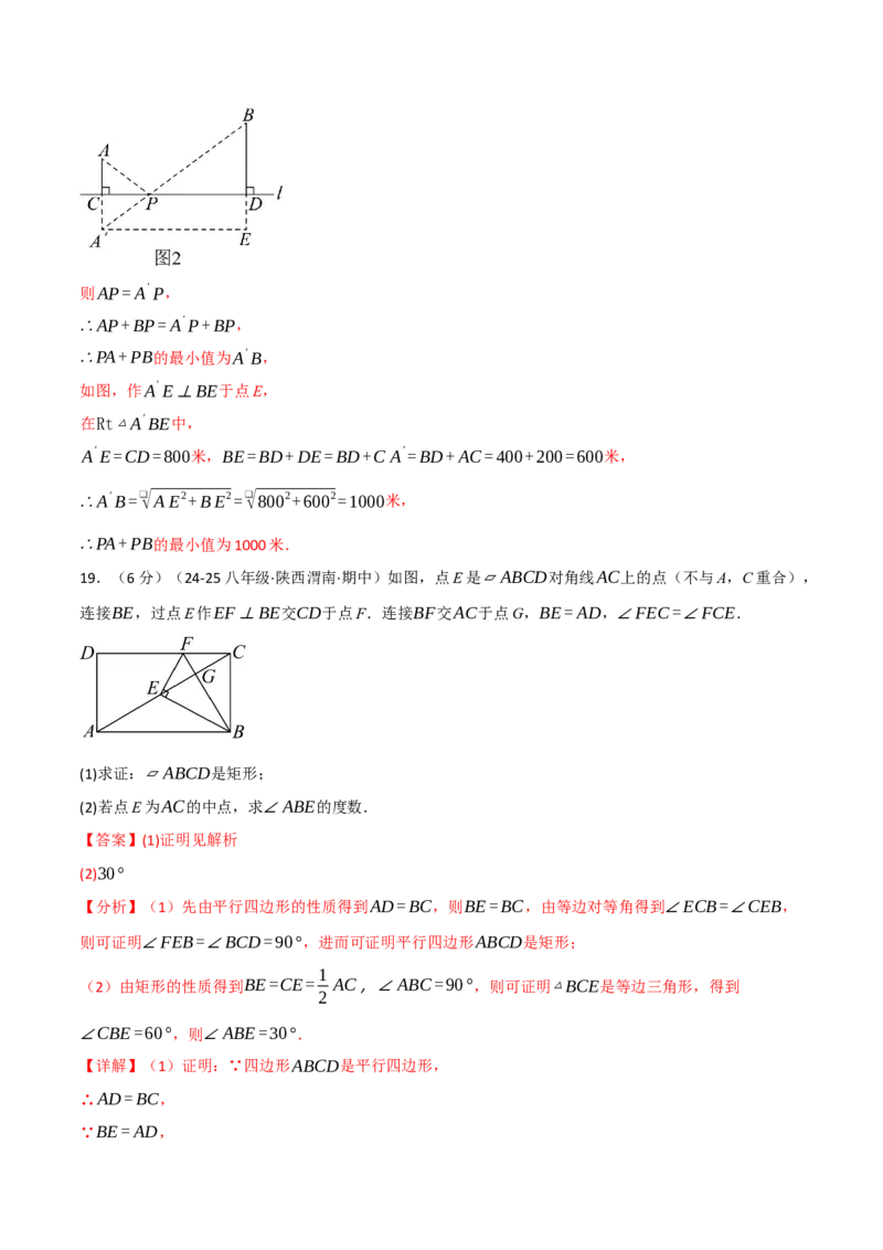 八年级（下）期中数学试卷（培优篇）（考查范围：第16~18章）（人教版）（教师版）_初中数学_八年级数学下册（人教版）_母题专项-U66_2025版