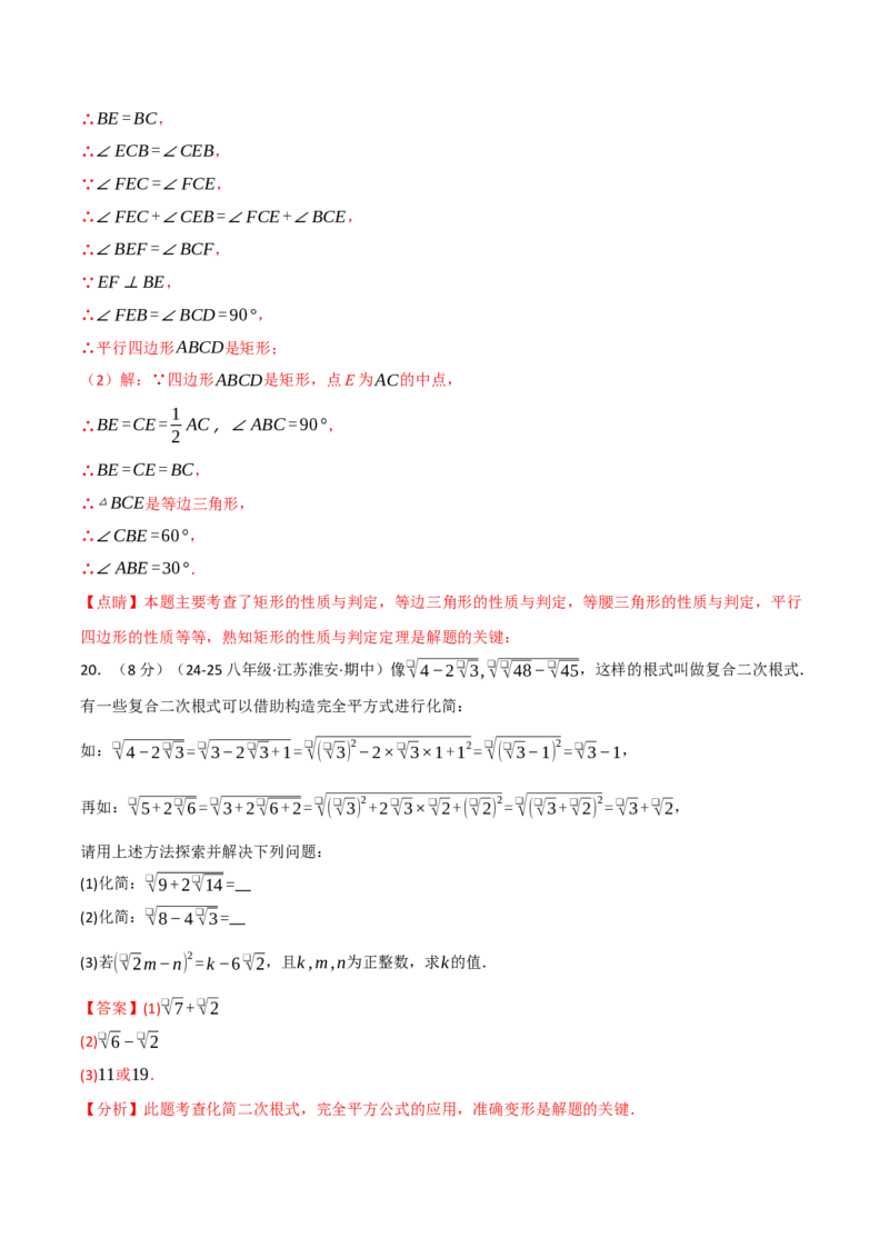 八年级（下）期中数学试卷（培优篇）（考查范围：第16~18章）（人教版）（教师版）_初中数学_八年级数学下册（人教版）_母题专项-U66_2025版