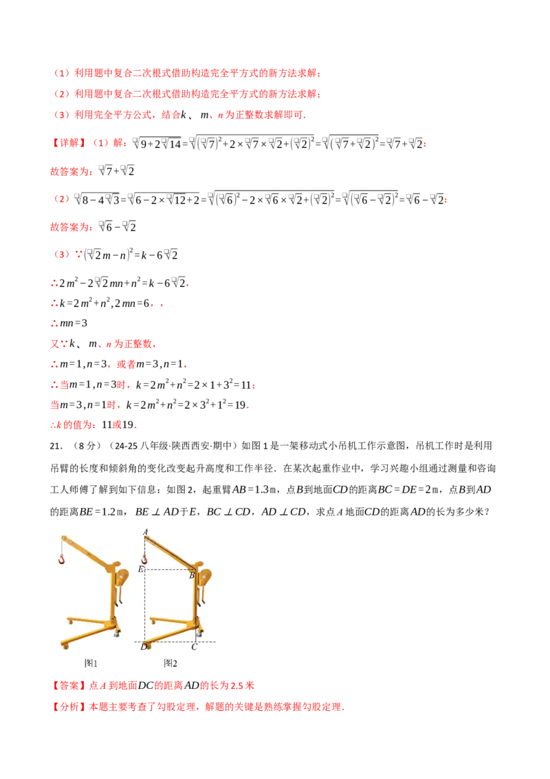 八年级（下）期中数学试卷（培优篇）（考查范围：第16~18章）（人教版）（教师版）_初中数学_八年级数学下册（人教版）_母题专项-U66_2025版
