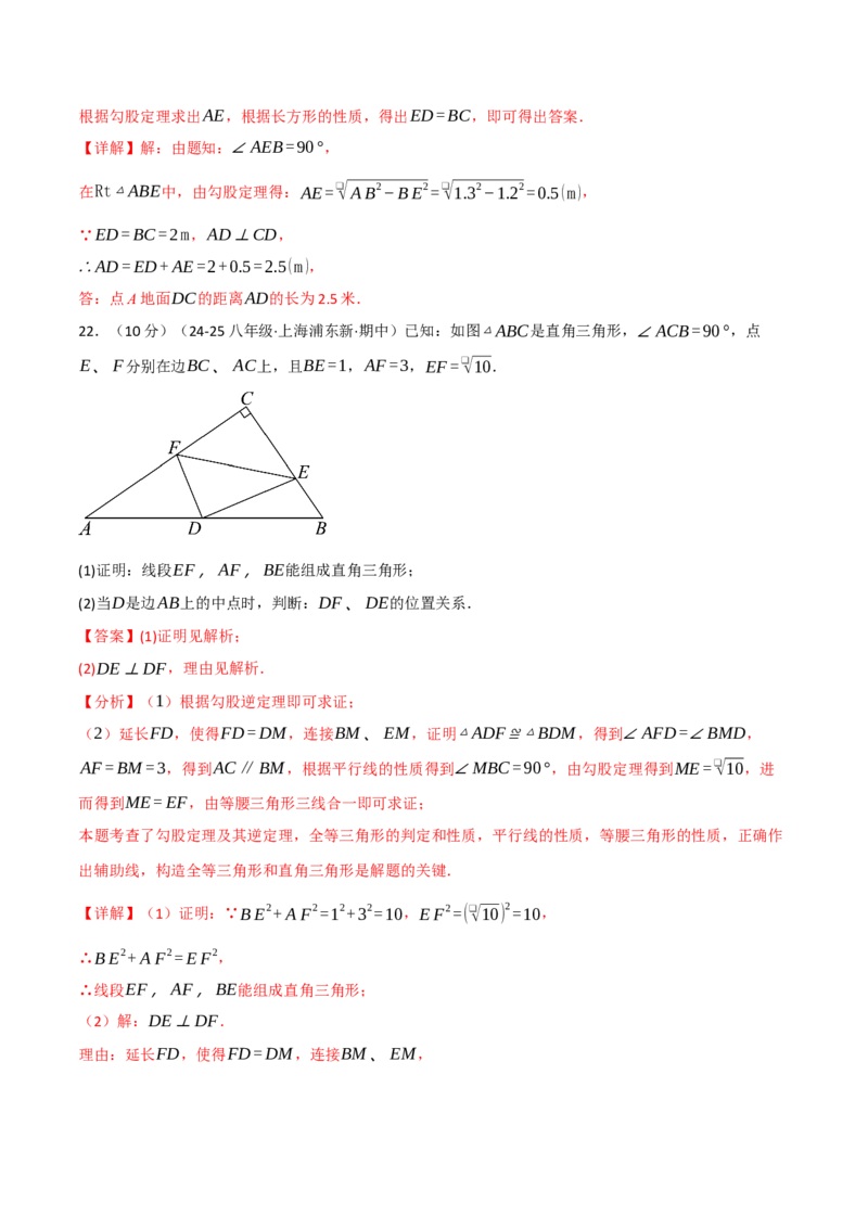 八年级（下）期中数学试卷（培优篇）（考查范围：第16~18章）（人教版）（教师版）_初中数学_八年级数学下册（人教版）_母题专项-U66_2025版