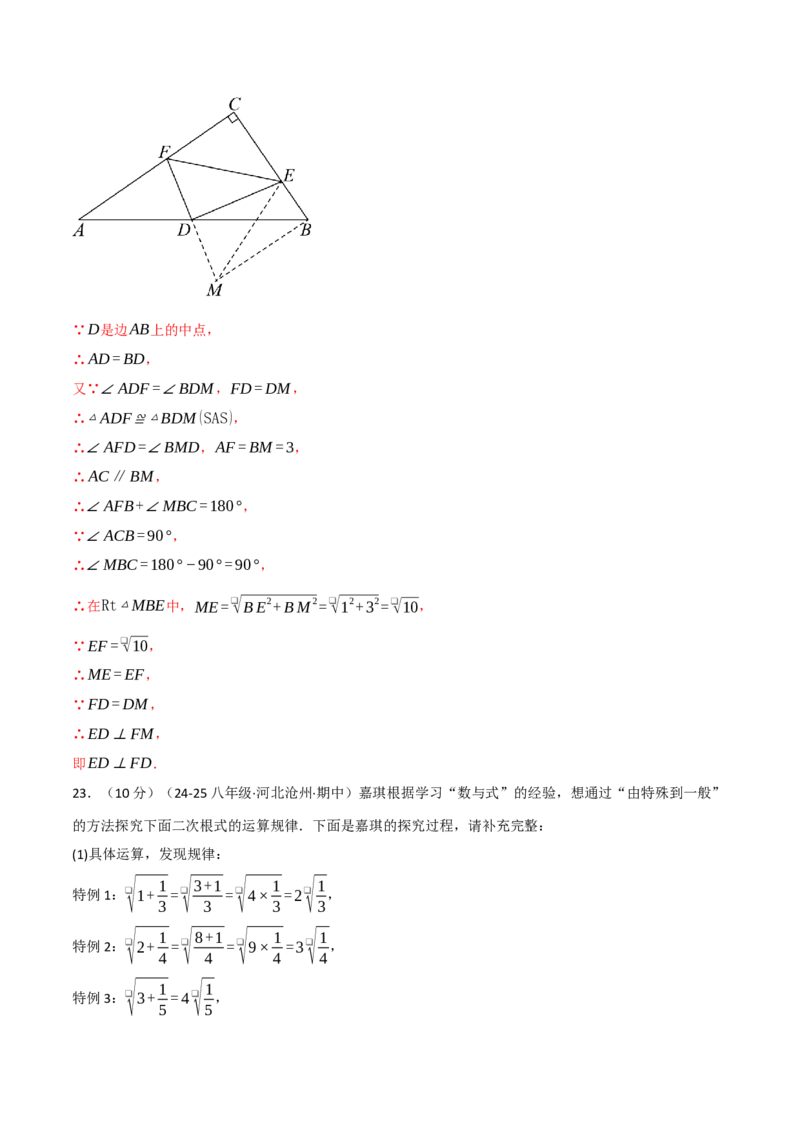 八年级（下）期中数学试卷（培优篇）（考查范围：第16~18章）（人教版）（教师版）_初中数学_八年级数学下册（人教版）_母题专项-U66_2025版