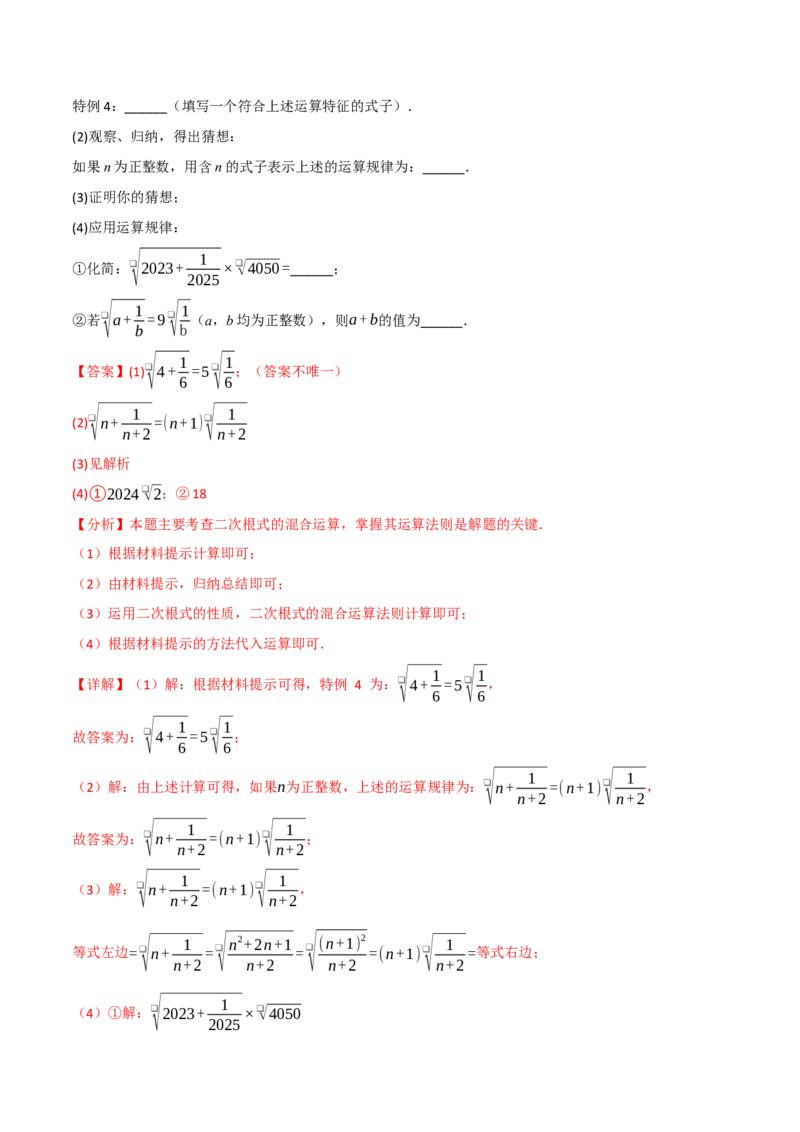 八年级（下）期中数学试卷（培优篇）（考查范围：第16~18章）（人教版）（教师版）_初中数学_八年级数学下册（人教版）_母题专项-U66_2025版