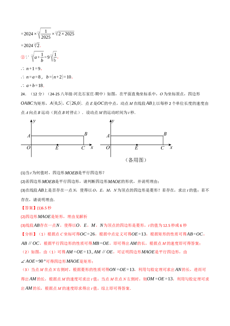 八年级（下）期中数学试卷（培优篇）（考查范围：第16~18章）（人教版）（教师版）_初中数学_八年级数学下册（人教版）_母题专项-U66_2025版
