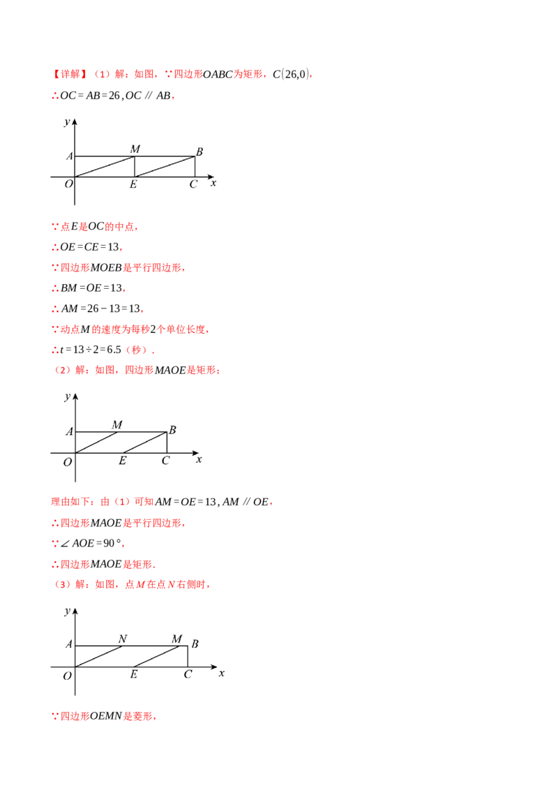 八年级（下）期中数学试卷（培优篇）（考查范围：第16~18章）（人教版）（教师版）_初中数学_八年级数学下册（人教版）_母题专项-U66_2025版