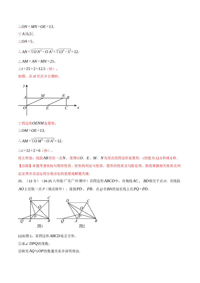 八年级（下）期中数学试卷（培优篇）（考查范围：第16~18章）（人教版）（教师版）_初中数学_八年级数学下册（人教版）_母题专项-U66_2025版