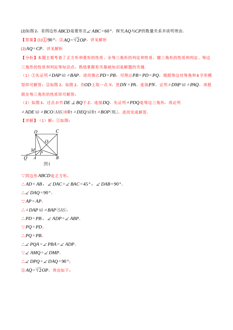 八年级（下）期中数学试卷（培优篇）（考查范围：第16~18章）（人教版）（教师版）_初中数学_八年级数学下册（人教版）_母题专项-U66_2025版