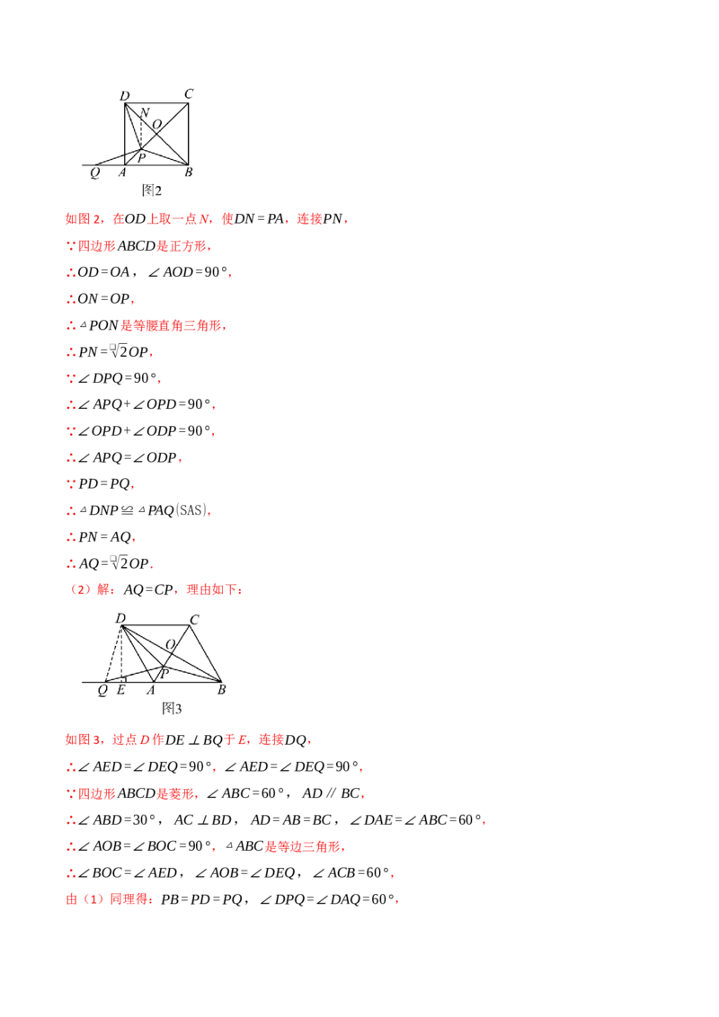 八年级（下）期中数学试卷（培优篇）（考查范围：第16~18章）（人教版）（教师版）_初中数学_八年级数学下册（人教版）_母题专项-U66_2025版
