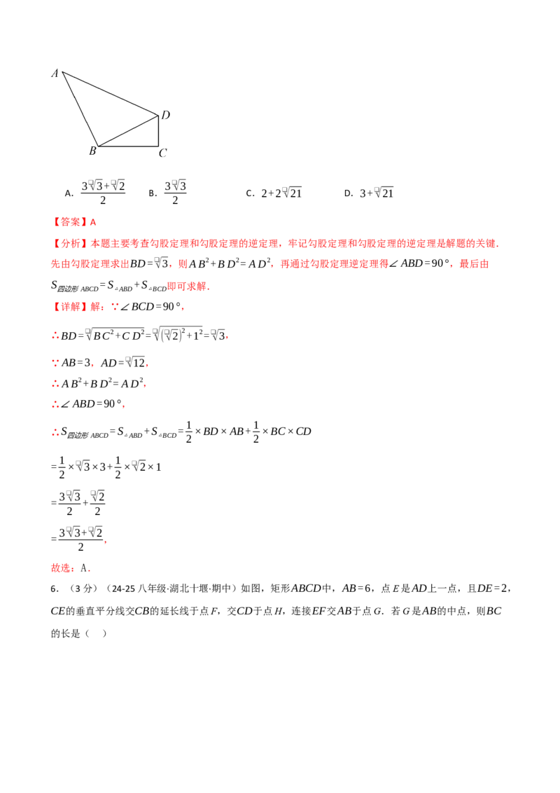 八年级（下）期中数学试卷（培优篇）（考查范围：第16~18章）（人教版）（教师版）_初中数学_八年级数学下册（人教版）_母题专项-U66_2025版